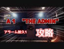 【GTFO】A1第一耐久完全攻略~MINE DEPLOYER