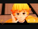 【鬼滅のMMD】つる式我妻さんがリバーシブル・キャンペーン
