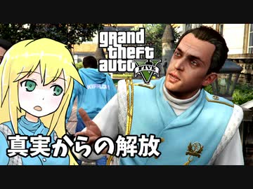 【GTA5】ゆかりとマキの楽しい犯罪日誌#60