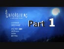 恐くて少し幻想的な世界　【Unforgiving】　Part１