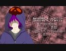 【UTAUカバー】無頭騎士の伝言【凶街モルテ】+UST