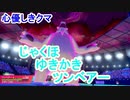 【ポケモン剣盾】ベテラントレーナーとエアプ勢のランクバトル【part16】