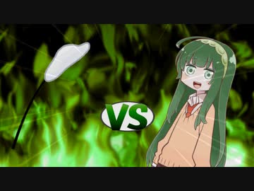 ずん子ちゃんvsとりもち