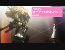 【実況】サクラ大戦に青春を吸われた中年隊長大戦記 6ページ目【新サクラ大戦】
