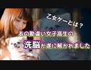 【バカゲー】洗脳から解き放たれた女子高生が乙女ゲーの概念をぶち壊しているww【Part5】