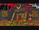 秘密基地は男の子のロマンですよね。　#31　「ペルソナ4 ザ・ゴールデン」