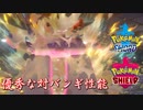 【ポケモン剣盾】バンギ対策にはイシヘンジンが優秀だぞ【実況】