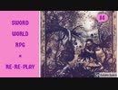【ソード・ワールドRPG】#4 二人は傭兵、毒蛇は賞金稼ぎ 第四話「ドワーフ髑髏ヶ原の戦い」【リプレイ】