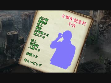 【８周年記念】因縁村ＯＰ