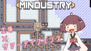 【Mindustry】きりたんの工場防衛録_Part １【VOICEROID実況】