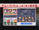BLEACH ブレソル実況 part1609(グループバトル 12/16～ 前半戦)