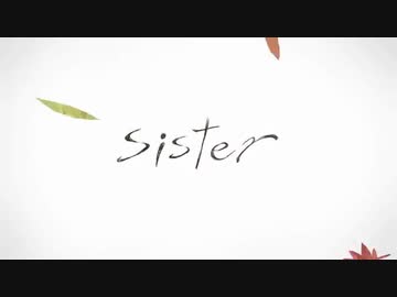sister　歌ったがな