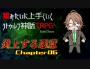 【うそうま卓CT＃1】炎上する悪意　Chapter-6【嘘みたいに上手くいくクトゥルフ神話TRPG】