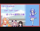 ちーちゃんのLos! Los! Los!めっちゃ良かった話