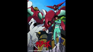 2004年07月23日　OVA　新ゲッターロボ　OP　「DRAGON」（JAM Project）
