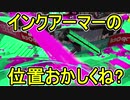 【日刊スプラトゥーン2】ランキング入りを目指すローラーのガチマッチ実況Season20-16【Xパワー2403エリア】ダイナモローラーベッチュー/ウデマエX/ガチエリア