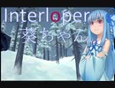 【The Long Dark】Interloper葵ちゃん