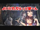 【Bloodborne協力】よいどれぶらっどぼーん.コメント返し編【VOICEROID実況】