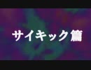 かまいたちの夜２～番外編～【サイキック篇】#32