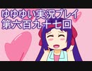 全員集合！　結城友奈は勇者である　花結いのきらめき実況プレイpart697