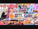 【如月蓮】600連！？ #コンパス 3周年記念で超課金してUR3倍ガチャを回す #コンパスフェス で一応優勝した零夜レイヤーの男【課金実況】