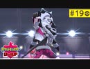 【実況】キミにきめた＊ポケモン盾を初プレイ【part.19】