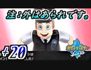 【ポケモンソード実況】あられ降っているのに半袖でこの表情の狂気 †20