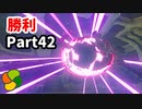 【実況】今年で定年を迎える父をハイラルの大地に放り込むPart42【ゼルダの伝説BotW】
