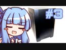 葵ちゃんの自作PC奮闘記 #3「小型PCをつくる 3 トラブル対処編」【VOICEROID・自作PC】