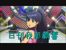 日刊 我那覇響 第2293号 「My Best Friend」 【ソロ】