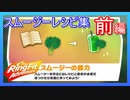 リングフィットアドベンチャー スムージー レシピ集【前編】