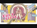 『チーズケーキクライシス』歌ってみた ver.留亜