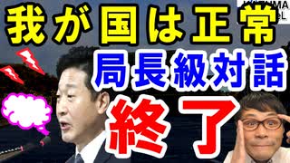 速報!韓国高官が日韓局長級対話後の公式発表で好き勝手な妄言を垂れ流し。案の定、日本側に言われたことを理解せず？貿易管理どうなる…【海外の反応】