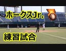 帆足和幸監督率いるホークスJr.の練習試合を直撃してみた！！