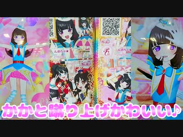 キラッとプリチャンジュエル５弾～かかと蹴り上げかわいい♪～