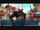 勇者が往く！　FGO１部を越えたので２部初見実況　part132