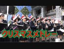 福岡高校のクリスマスメドレー！！吹奏楽！！福岡クリスマスマーケット2019！！