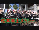 福岡高校の松本零士メドレー！！吹奏楽！！福岡クリスマスマーケット2019！！