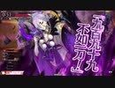 WLW　紫眼のシャナ 117地雷目