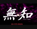 無知なゆっくりがelonaを実況プレイ＾１２３