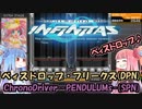 【beatmaniaIIDX】ボルテ剛力羅の葵が弐寺に挑戦 part04【VOICEROID実況】