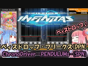 【beatmaniaIIDX】ボルテ剛力羅の葵が弐寺に挑戦 part04【VOICEROID実況】