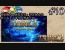 【チーム：イキリメガネの】TRINE2を3人で遊んでみた【#10 オフェンスが盗賊なのはおかしい】