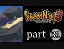 【サモンナイト3】獣王を宿し者　part31