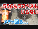AZ(エーゼット) CKM-001 超極圧 水置換スプレーの実力