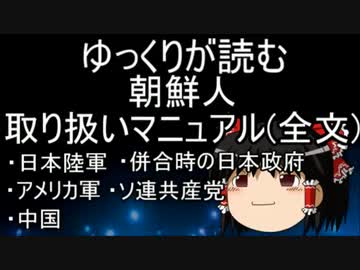 朝鮮人取扱マニュアル