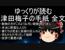 津田梅子の手紙