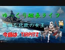 【WoWsレジェンズ】ゆっくり艦長ライフ #2　大和実装ってマジ！？