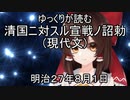 清国に対する宣戦の詔勅