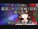 露国に対する宣戦の詔勅